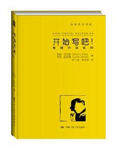 開始寫吧!推理小說創作 開始寫吧!推理小說創作