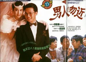 男人勿近 男人勿近