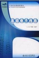 高頻電子線路 高頻電子線路