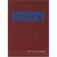 肝臟移植