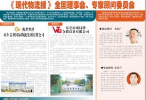 《現代物流報》 《現代物流報》