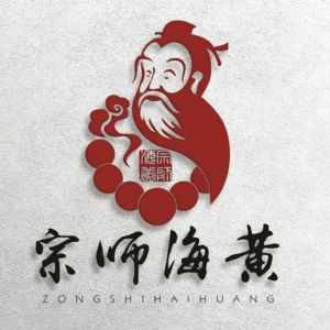 宗師海黃 宗師海黃