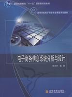 電子商務信息系統分析與設計