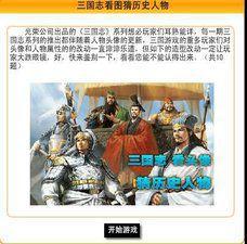 猜三國人物 猜三國人物
