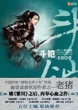 斗鎧·魔族來襲 斗鎧·魔族來襲