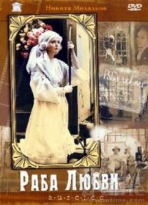 《愛情的奴隸》 《愛情的奴隸》