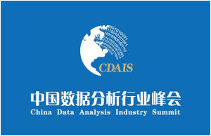 大數據峰會 大數據峰會