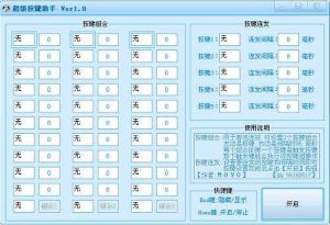 超級按鍵 超級按鍵