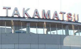 高松機場 高松機場