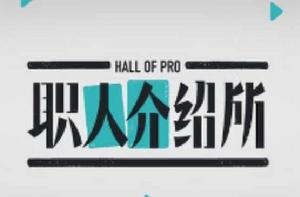 職人介紹所 職人介紹所