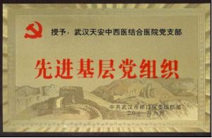先進基層黨組織
