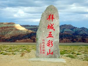 察爾齊雅丹地貌 察爾齊雅丹地貌