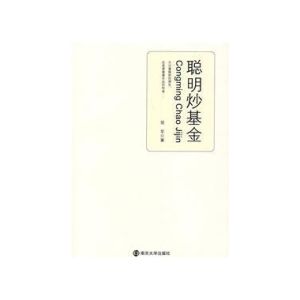 聰明炒基金 聰明炒基金