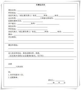 民事訴訟狀 民事訴訟狀