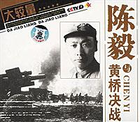 黃橋決戰[影片]