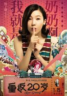 重返二十歲[2015年陳正道執導喜劇電影]