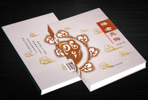 《悟者無悔》 《悟者無悔》