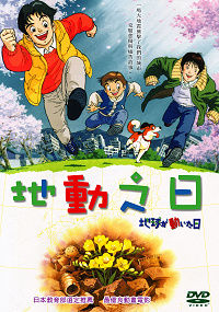 地動之日 地動之日