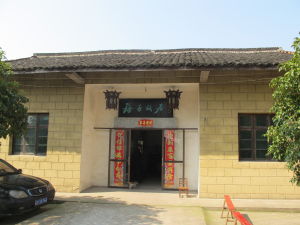 海子故居 海子故居