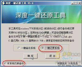 深度一鍵還原 深度一鍵還原