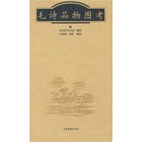 毛詩品物圖考