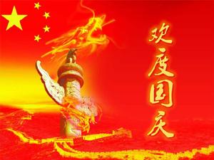 國慶