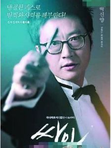 韓劇《Sign》中，男一號因專注工作而魅力四射