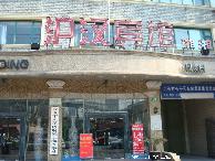 上海滬漢賓館 上海滬漢賓館