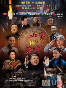 小寶和老財 小寶和老財