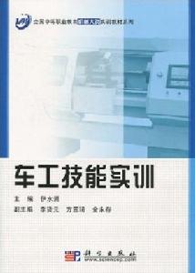 車工技能實訓 車工技能實訓