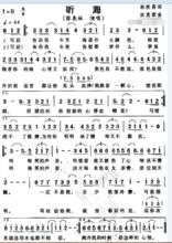 聽海[張惠妹演唱歌曲]