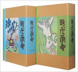 時代漫畫:民國老漫畫 時代漫畫:民國老漫畫