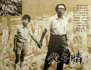 《父子情》