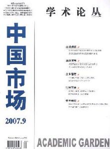 中國市場 中國市場