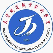 天津鐵道職業技術學院 天津鐵道職業技術學院