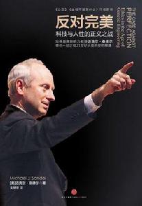 反對完美 反對完美