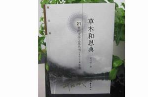 草木和恩典 草木和恩典