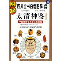 圖解太清神鑒 