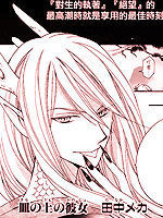 餐盤上的女孩 餐盤上的女孩