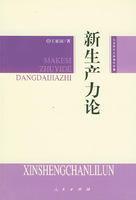 新生產力論 新生產力論
