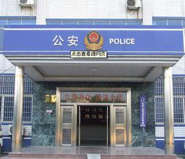 商丘市公安局 商丘市公安局