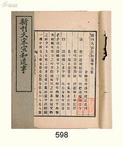 大宋宣和遺事 大宋宣和遺事