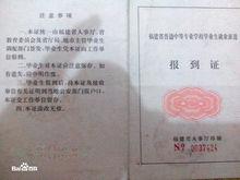 普通中等專業學校畢業生就業派遣報到證