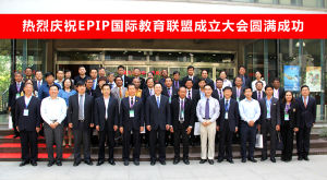 EPIP國際教育聯盟成立大會