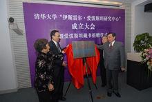 伊斯雷爾·愛潑斯坦研究中心成立