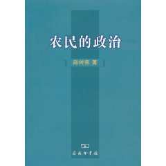 農民的政治