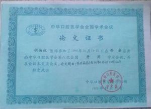 1990年，胡主任編寫的論文在全國牙周學術會議上宣讀