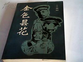 金色曇花 金色曇花