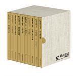 第一推動叢書（精選本）