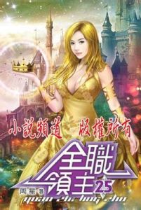 全職領主 全職領主